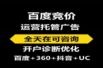 竞价账户代运营，提升广告效果实战案例